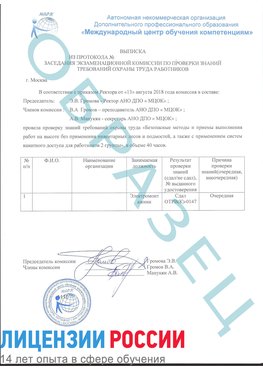 Образец выписки заседания экзаменационной комиссии (работа на высоте канатка) Волгодонск Обучение работе на высоте